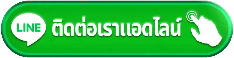ติดต่อแอดมิน